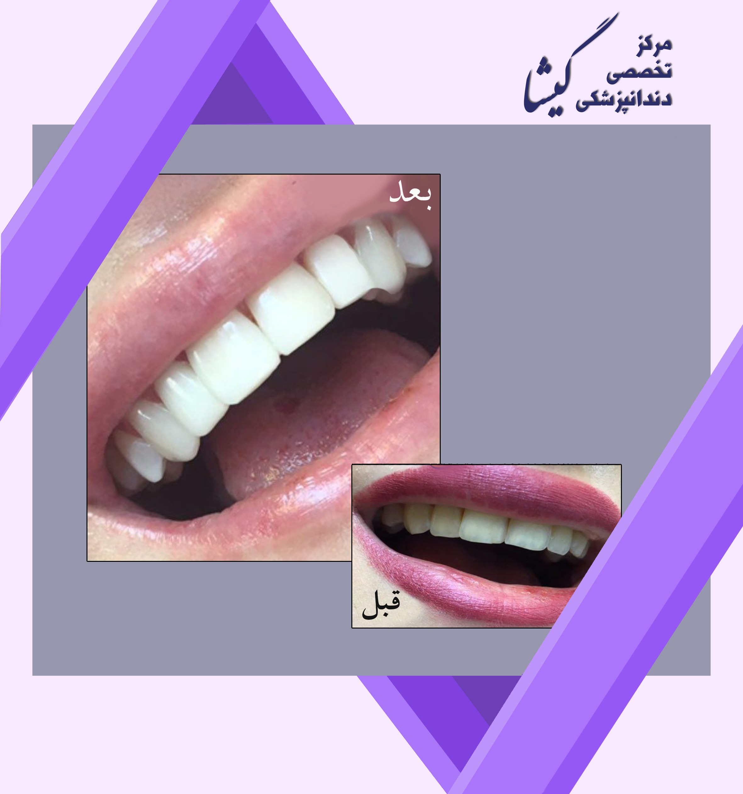 شروع کار دکتر جابری در کلینیک گیشا