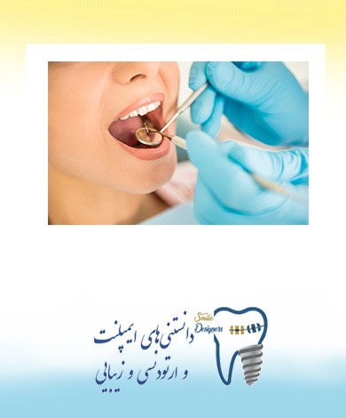 همه چیز درباره دندانپزشک و دندانپزشکی