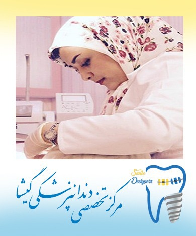 چگونه بهترين متخصص ارتودنسی تهران را انتخاب كنيم؟