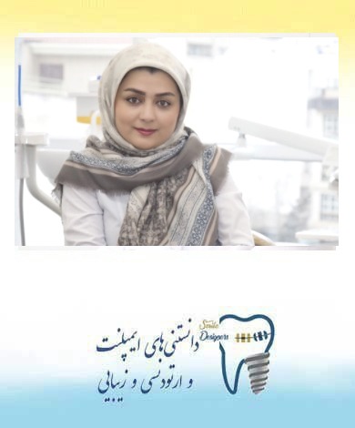 بهترین متخصص ارتودنسی